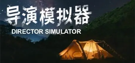 [PC]导演模拟器/Director Simulator-芝士游戏