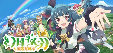 [PC]幻日夜羽 - 蜃景努玛梓/Yohane the Parhelion - NUMAZU in the MIRAGE --芝士游戏