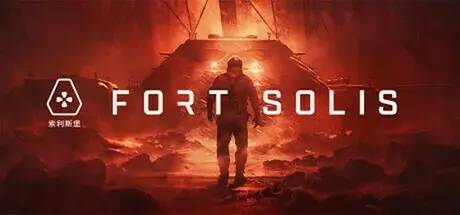 [PC]索利斯堡/Fort Solis-芝士游戏