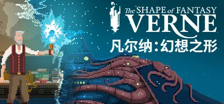 [PC]凡尔纳：幻想之形/Verne: The Shape of Fantasy-芝士游戏