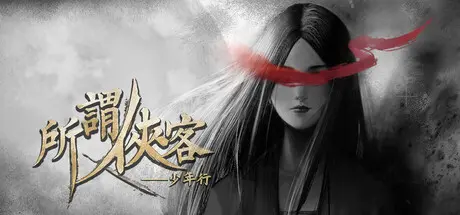 [PC]所谓侠客/So-called Hero-芝士游戏
