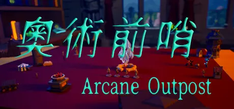 [PC]奥术前哨/ArcaneOutpost-芝士游戏