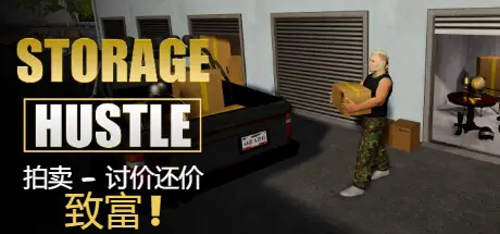 [PC]仓储大战：拍卖模拟器/Storage Hustle-芝士游戏