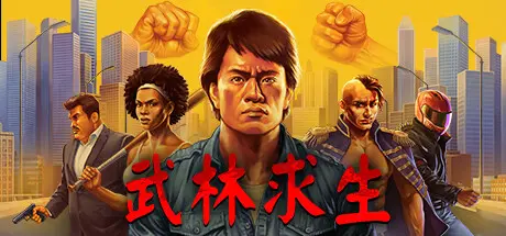 [PC]武林求生/Karate Survivor-芝士游戏