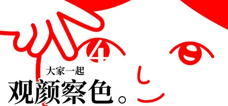 [PC]大家一起观颜察色。4/KUUKIYOMI 4: Consider It-芝士游戏