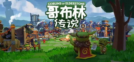[PC]哥布林传说/Goblins of Elderstone-芝士游戏