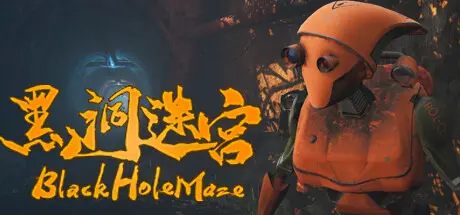 [PC]黑洞迷宫/BlackHoleMaze-芝士游戏