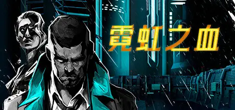 [PC]霓虹之血/Neon Blood-芝士游戏