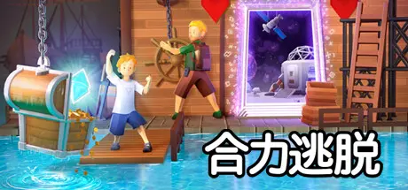 [PC]合力逃脱/In Sink: A Co-op Escape Adventure/支持网络联机-芝士游戏