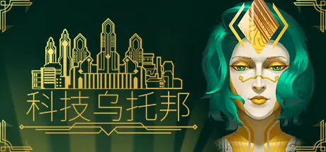 [PC]科技乌托邦/Technotopia-芝士游戏
