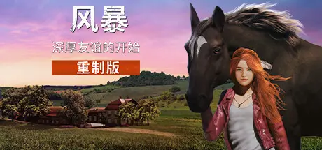 [PC]风暴：深厚友谊的开始 重制版/Windstorm: Start of a Great Friendship - Remastered-芝士游戏