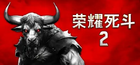 [PC]荣耀死斗2/Mortal Glory 2-芝士游戏