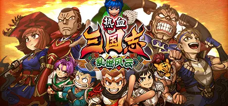 [PC]热血三国志 乱世风云/River City Saga: Three Kingdoms Next-芝士游戏