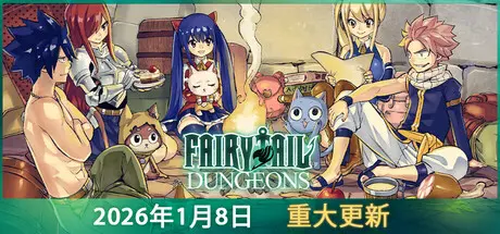 [PC]妖精的尾巴：地下迷城/FAIRY TAIL: DUNGEONS-芝士游戏
