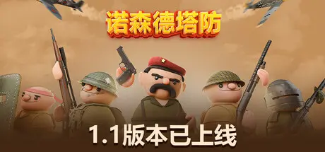 [PC]北部塔防/诺森德塔防/Northend Tower Defense-芝士游戏