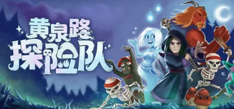 [PC]黄泉路探险队/Necro Story-芝士游戏