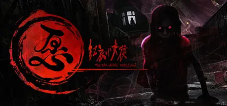 [PC]紅衣小女孩 愿/THE TAG-ALONG OBSESSION-芝士游戏