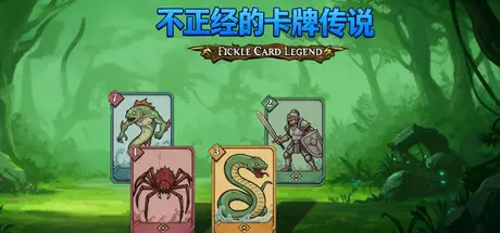 [PC]不正经的卡牌传说/Fickle Card Legend-芝士游戏
