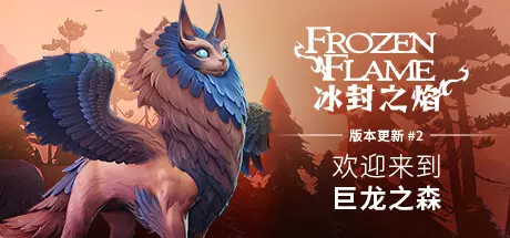 [PC]冰封之焰/Frozen Flame-芝士游戏