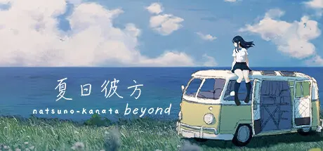 [PC]夏日彼方 beyond/Natsuno-Kanata: Beyond Summer-芝士游戏