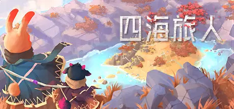 [PC]四海旅人/As Far As The Eye-芝士游戏