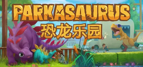 [PC]恐龙乐园/Parkasaurus-芝士游戏