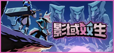[PC]影域双生/Shadowkin-芝士游戏