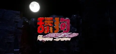 [PC]舔狗/The Simp-芝士游戏