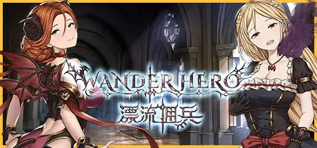 [PC]漂流佣兵/Wander Hero-芝士游戏