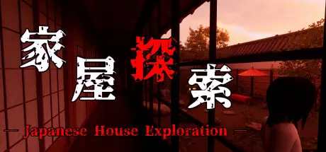 [PC]家屋探索/-Japanese House Exploration--芝士游戏