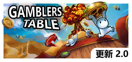 [PC]硬币桌/Gamblers Table-芝士游戏