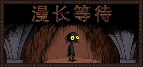 [PC]漫长等待/THE LONGING-芝士游戏