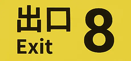 [PC]8番出口/The Exit 8-芝士游戏