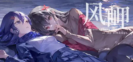 [PC]风岬/The Everlasting lovestory at the Windcap-芝士游戏