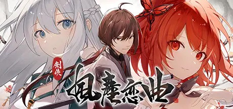 [PC]剑侠．风尘恋曲/Blades of Jianghu: Ballad of Wind and Dust-芝士游戏