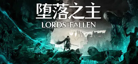 [PC]堕落之主/Lords of the Fallen/支持网络联机-芝士游戏