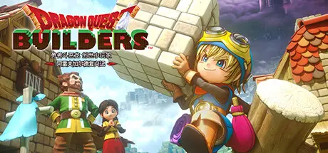 [PC]勇者斗恶龙 创世小玩家 阿雷夫加尔德复兴记/DRAGON QUEST BUILDERS-芝士游戏