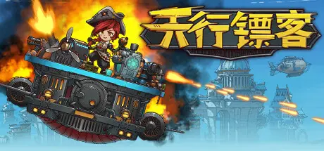 [PC]天行镖客/Sky Escort-芝士游戏