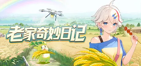 [PC]老家奇妙日记/Oriental Valley-芝士游戏