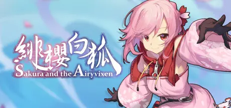 [PC]绯樱白狐/Sakura And The Airyvixen-芝士游戏