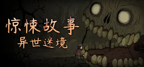 [PC]惊悚故事：异世迷境/Creepy Tale: Some Other Place-芝士游戏