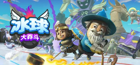 [PC]冰球大莽斗/Goons: Legends & Mayhem/支持网络联机-芝士游戏