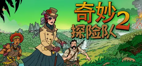 [PC]奇妙探险队2/Curious Expedition 2-芝士游戏