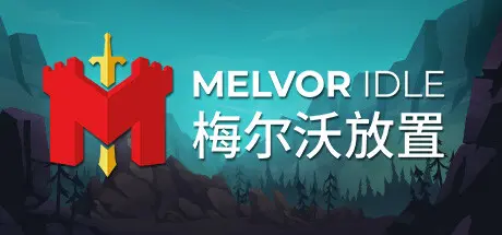 [PC]梅尔沃放置/Melvor Idle-芝士游戏