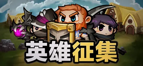 [PC]英雄征集/Heroes Wanted-芝士游戏