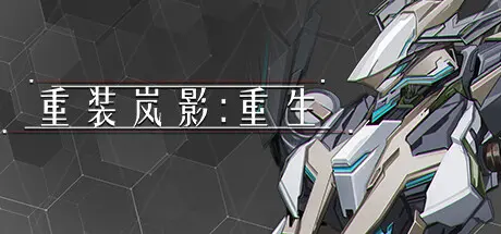 [PC]重装岚影/Heavy Storm Shadow-芝士游戏