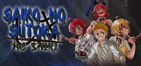 [PC]逃离病娇/Saiko no sutoka no shiki-芝士游戏