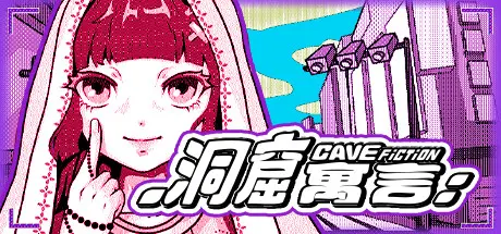 [PC]洞窟寓言/CaveFiction-芝士游戏