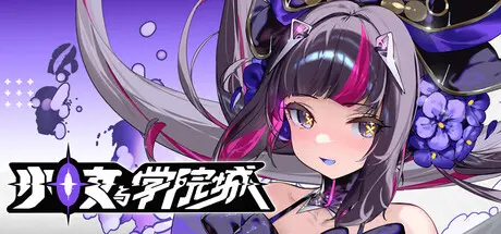 [PC]少女与学院城/Kotama and Academy Citadel-芝士游戏
