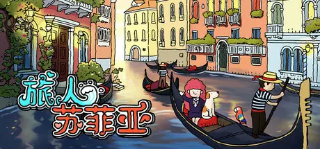 [PC]旅人苏菲亚/Sophia the Traveler-芝士游戏
